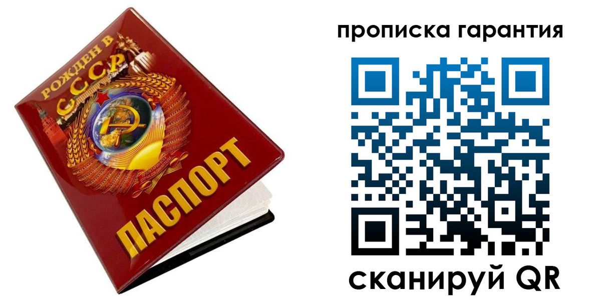 прописка паспорт в Королёве