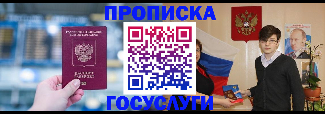 прописка гарантия в Королёве