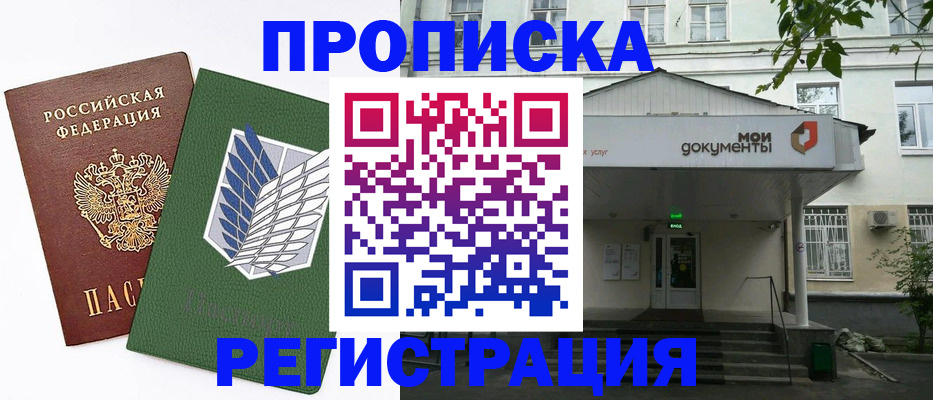 где прописаться в Королёве