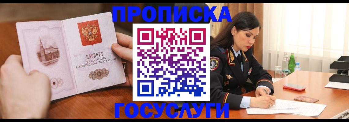 прописка для работы в Королёве