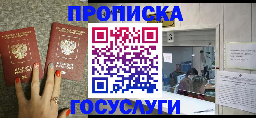временная прописка в Королёве