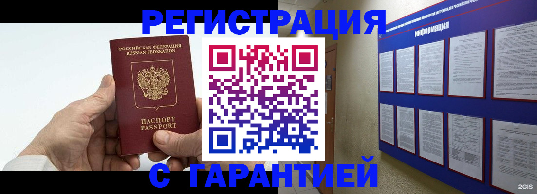 где прописаться в Королёве