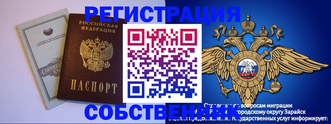 регистрация в Королёве