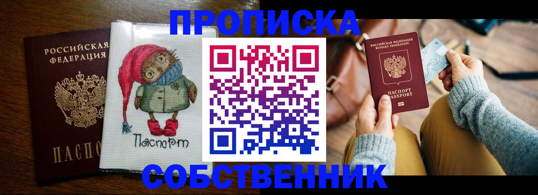 пропишу в квартире в Королёве